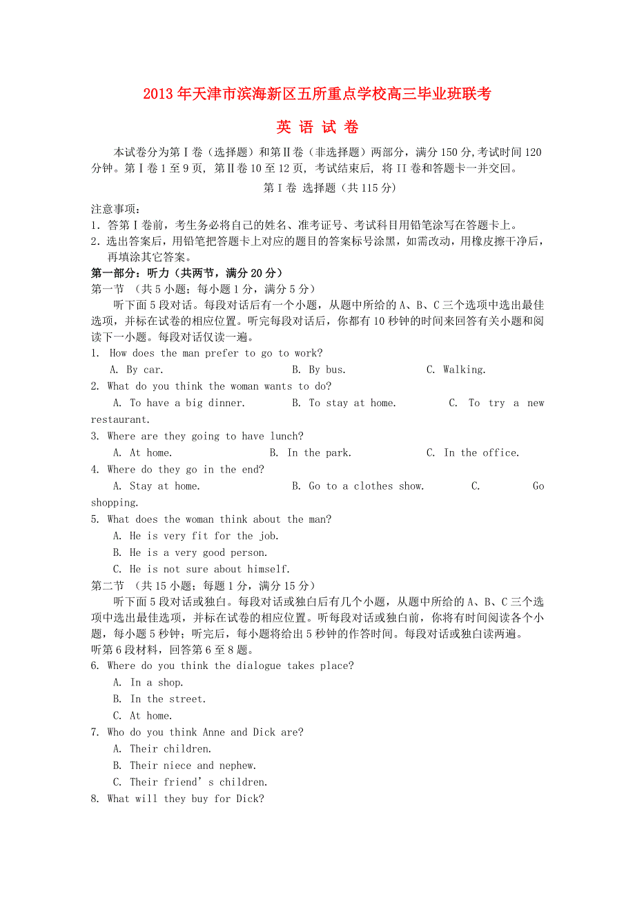 天津市滨海新区2013届高三英语联考试题试题外研社版.doc_第1页