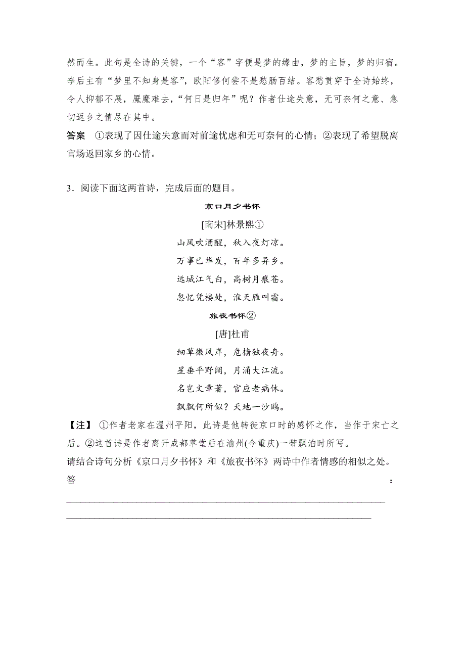 广东省中山市普通高中学校2018届高考高三语文3月月考模拟试题 03 WORD版含解析.doc_第2页