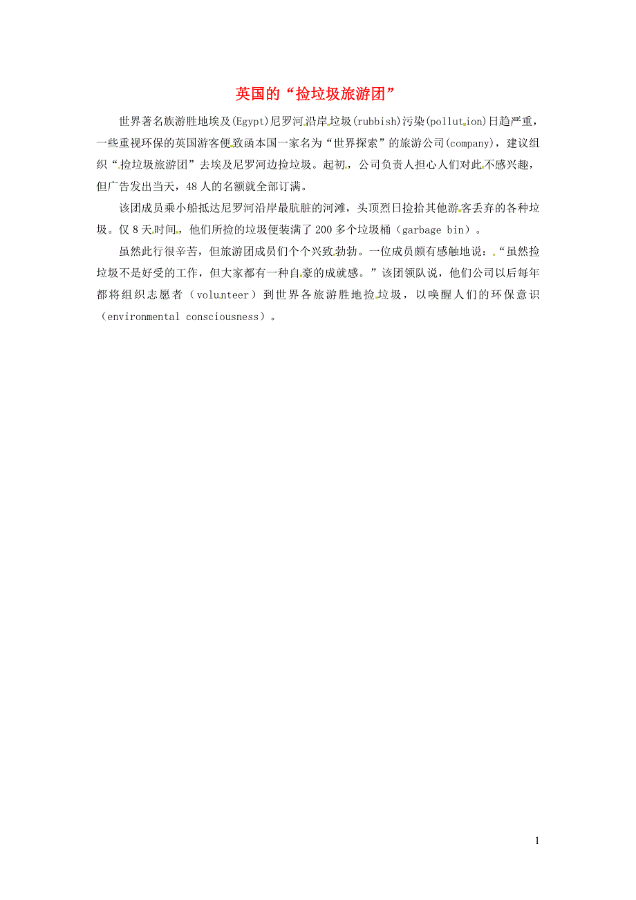 2021秋七年级英语上册 Unit 7 Days and Months文化背景资料（捡垃圾旅游团）（新版）冀教版.doc_第1页