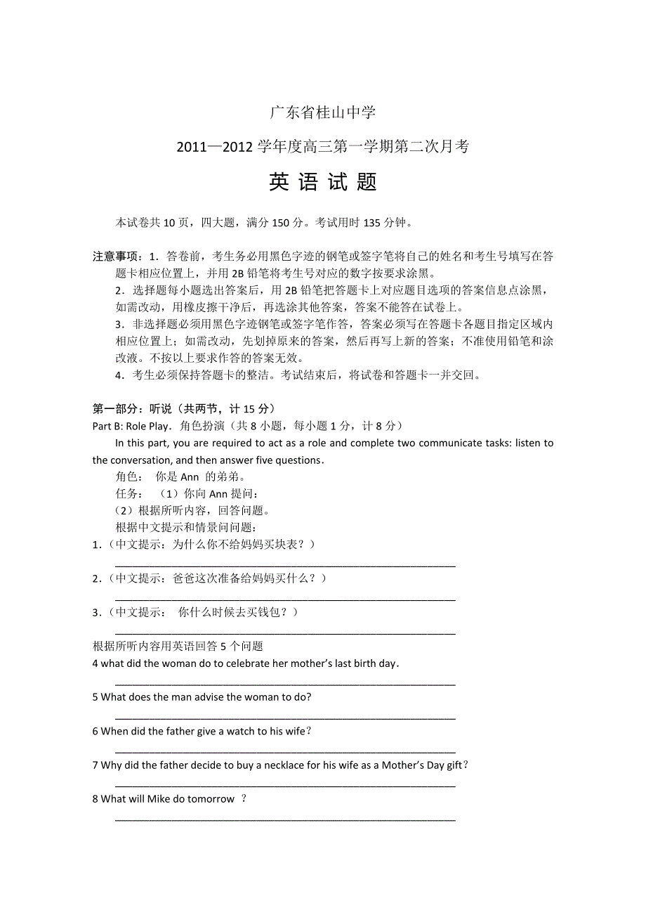 广东省中山市桂山中学2012届高三第二次月考（英语）.doc_第1页