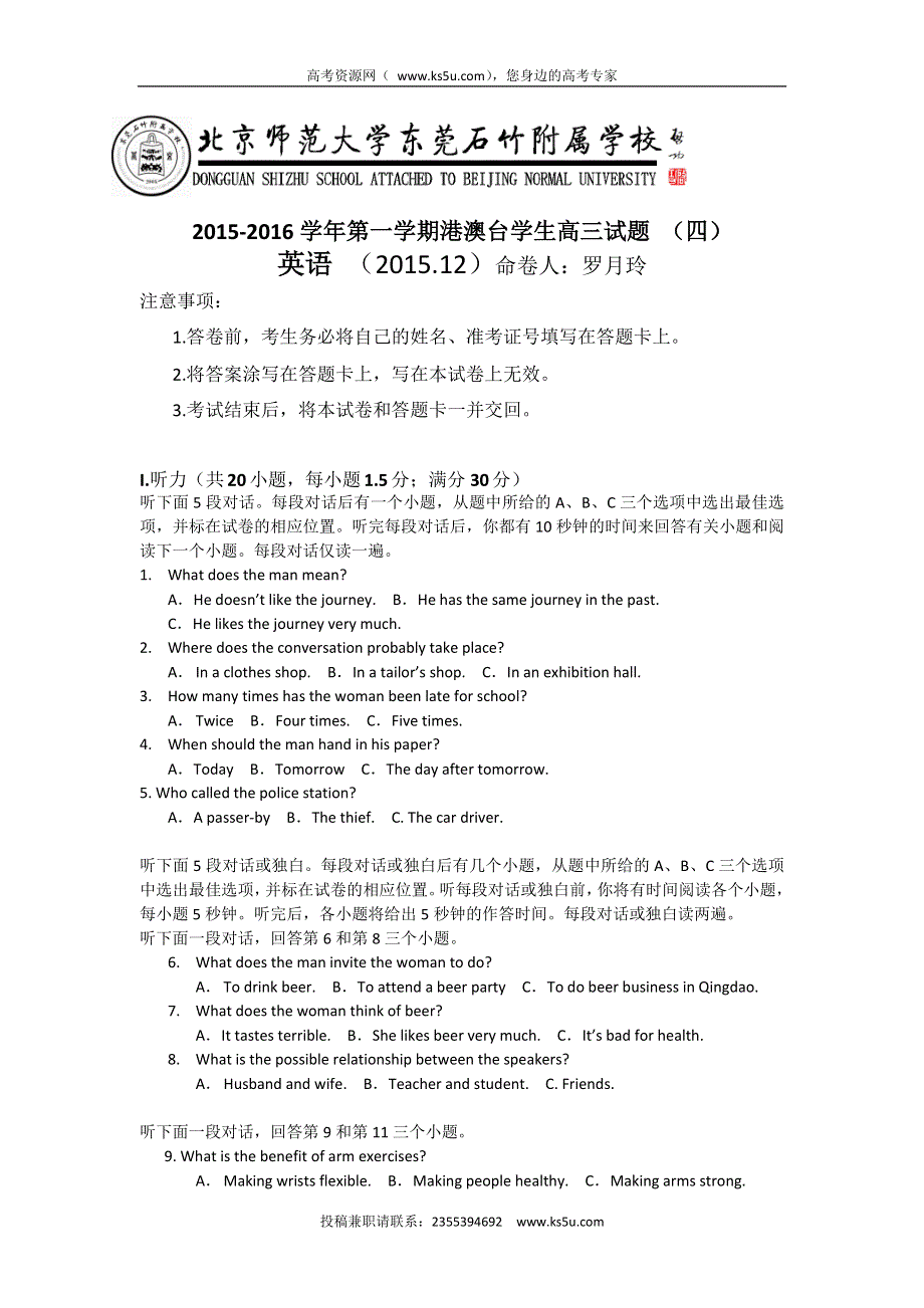 广东省北京师范大学东莞石竹附属学校2016届高三上学期第二次月考港澳台学生英语试题（四） WORD版含答案.doc_第1页