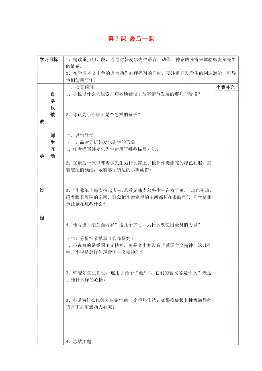 天津市葛沽第三中学2014-2015学年七年级语文下册 第7课 最后一课（第2课时）学案（无答案） 新人教版.doc_第1页