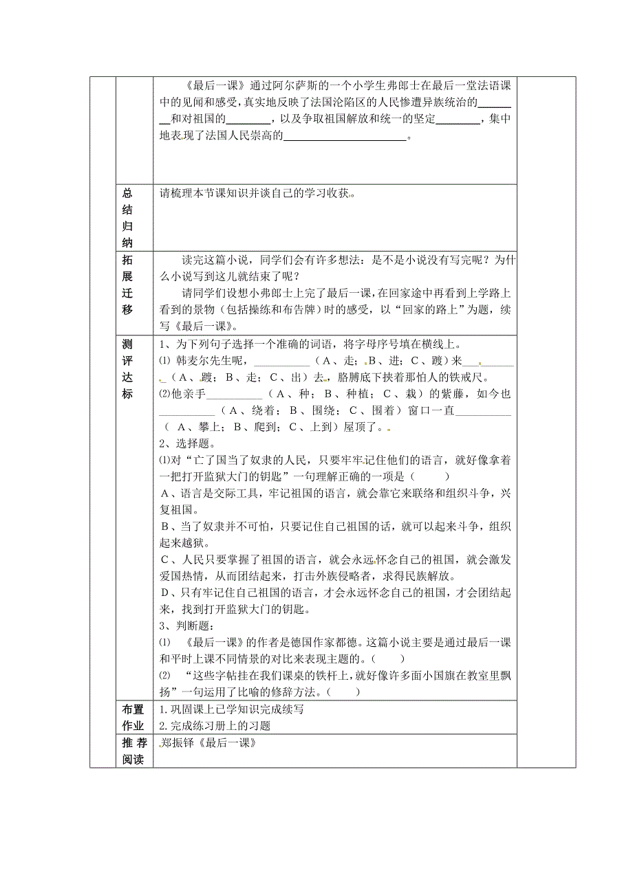 天津市葛沽第三中学2014-2015学年七年级语文下册 第7课 最后一课（第2课时）学案（无答案） 新人教版.doc_第2页