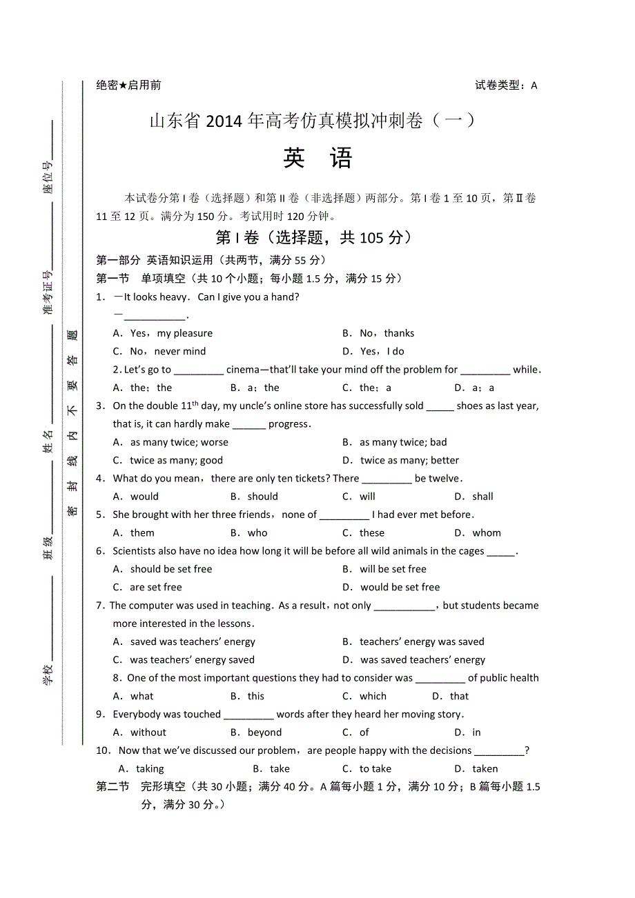 山东省2014年高考仿真模拟冲刺卷（一）英语试题 WORD版含答案.doc_第1页