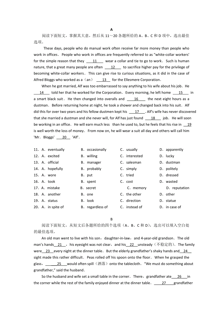 山东省2014年高考仿真模拟冲刺卷（一）英语试题 WORD版含答案.doc_第2页