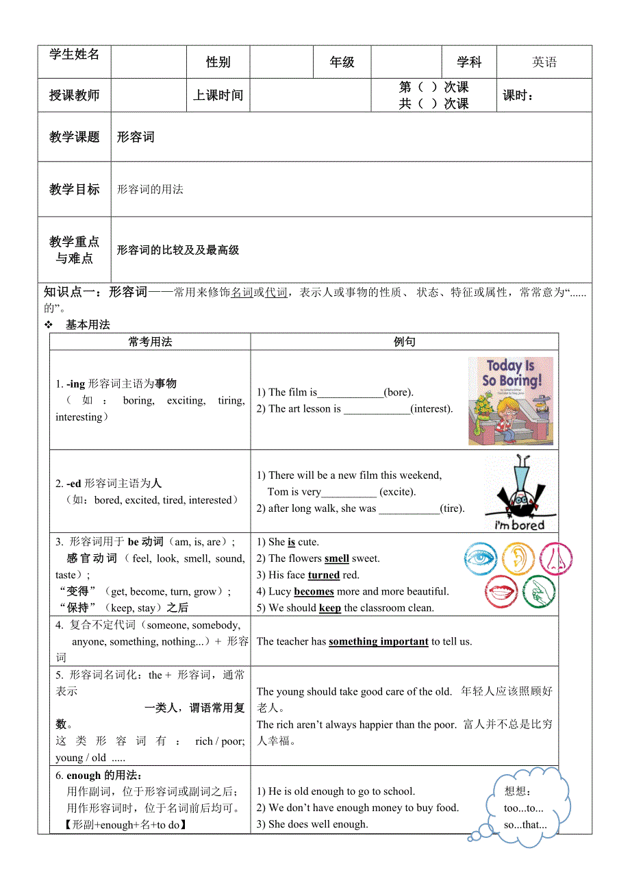广东省广州市中考英语语法复习形容词教案.doc_第1页