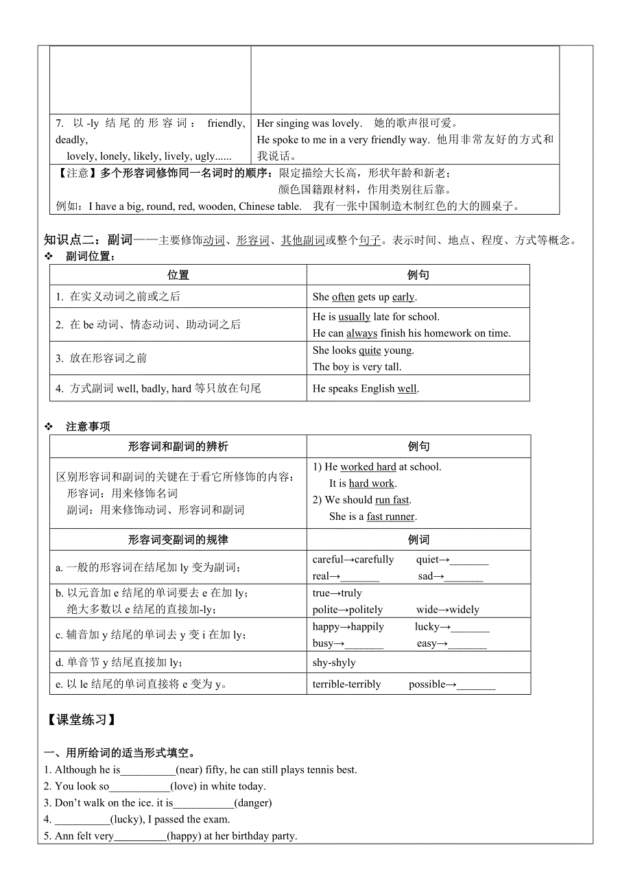 广东省广州市中考英语语法复习形容词教案.doc_第2页