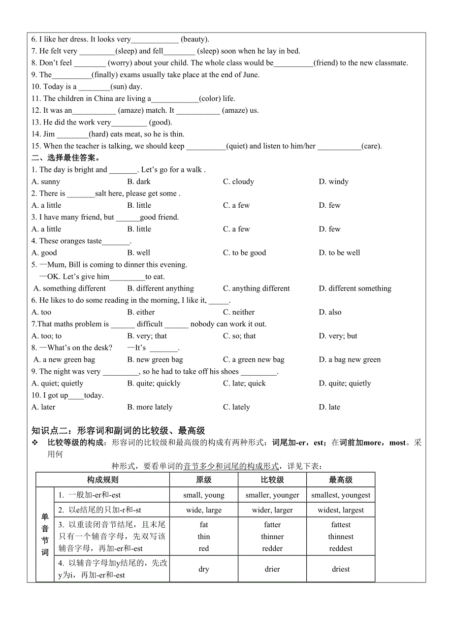 广东省广州市中考英语语法复习形容词教案.doc_第3页