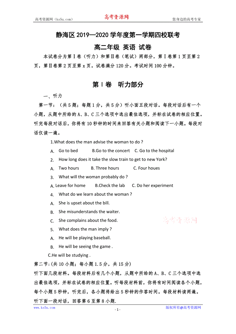 天津市静海区大邱庄中学等四校2019-2020学年高二9月联考英语试题 WORD版含答案.doc_第1页