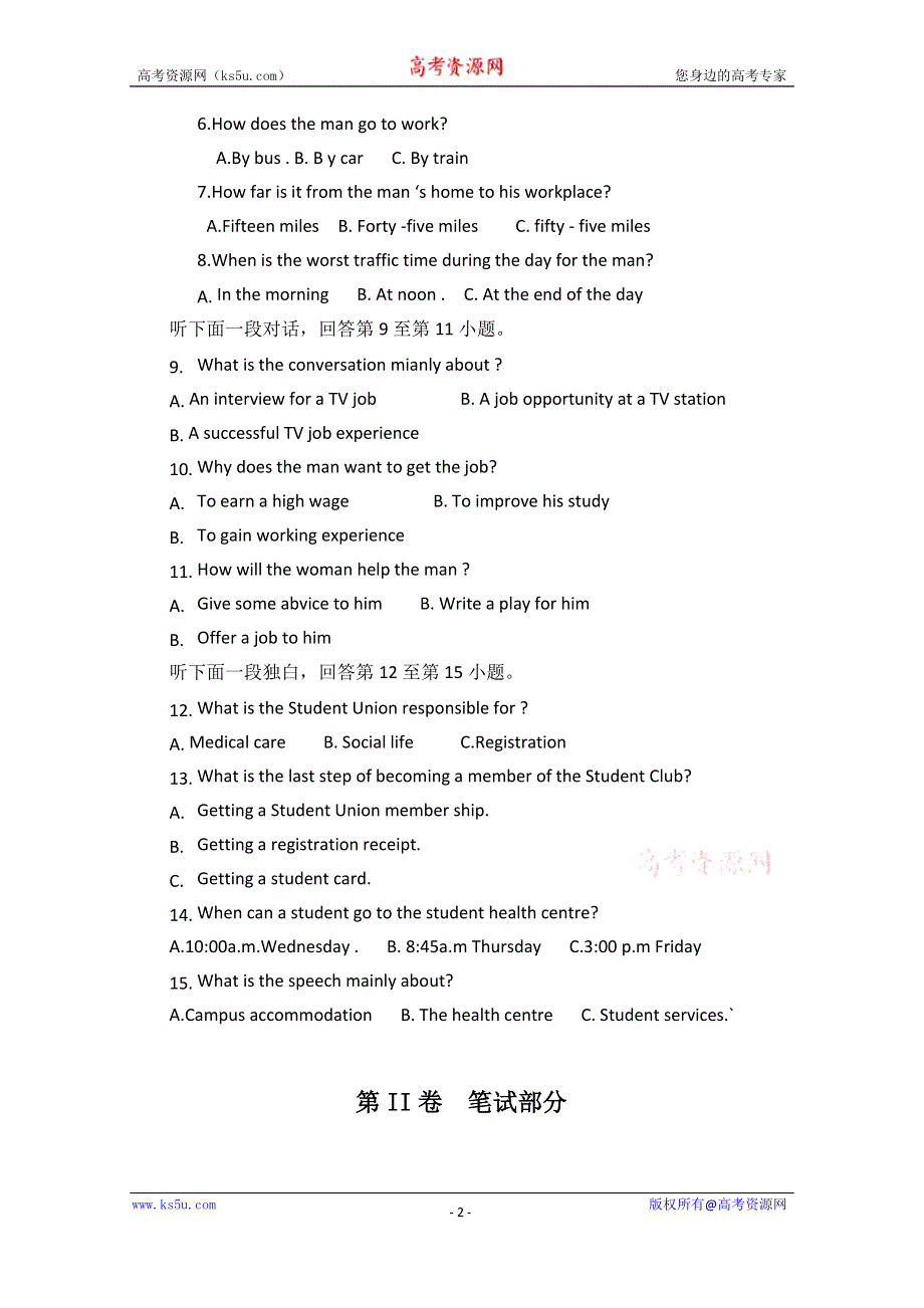 天津市静海区大邱庄中学等四校2019-2020学年高二9月联考英语试题 WORD版含答案.doc_第2页