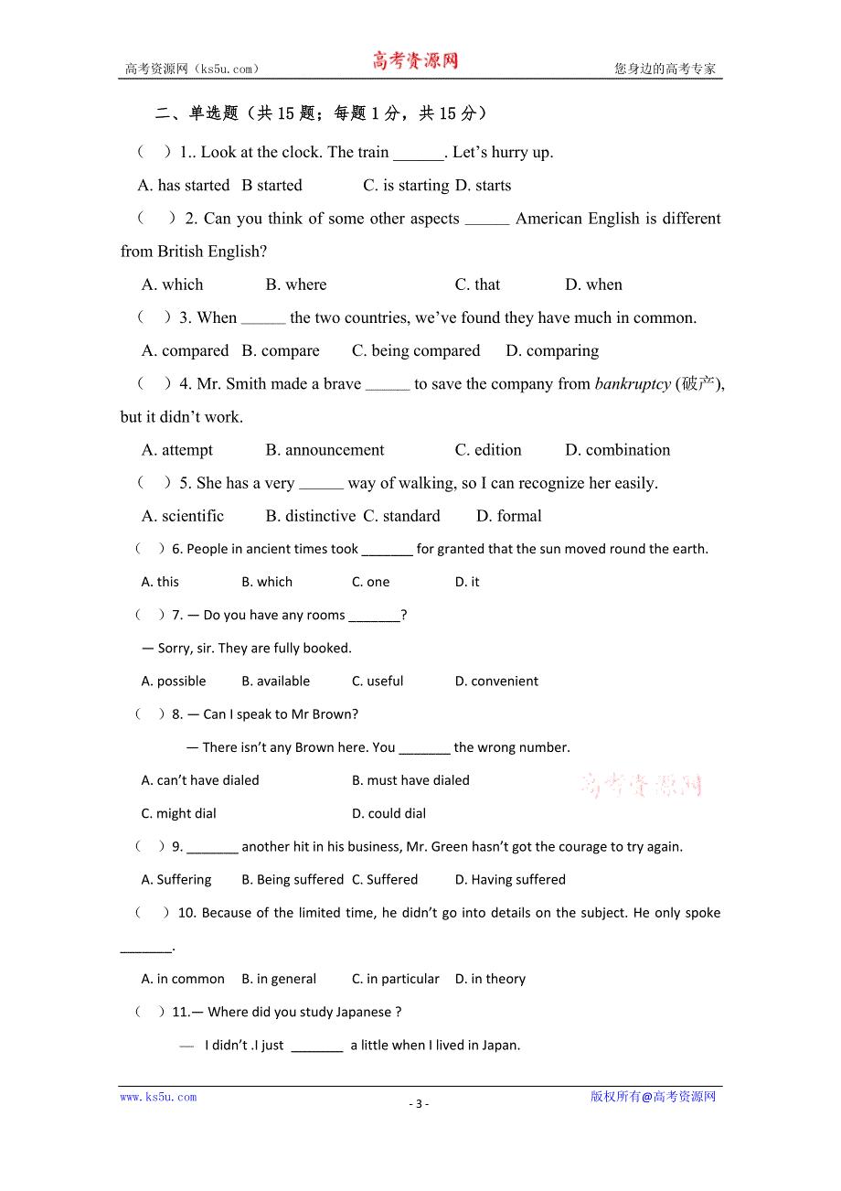 天津市静海区大邱庄中学等四校2019-2020学年高二9月联考英语试题 WORD版含答案.doc_第3页