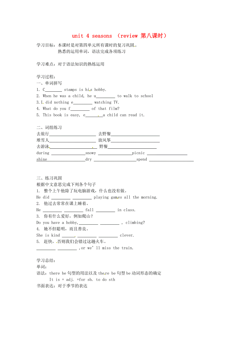 广东省广州市南沙区博海学校2015_2016学年七年级英语上册Unit4Seasons导学案8无答案新版牛津深圳版.doc_第1页