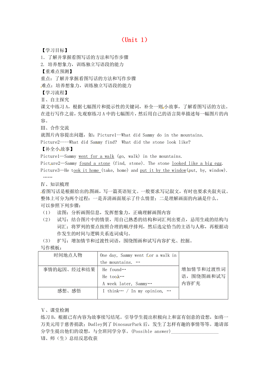 广东省广州市南沙区博海学校2015_2016学年八年级英语上册Unit1Encyclopaedias导学案5无答案新版牛津深圳版.doc_第1页
