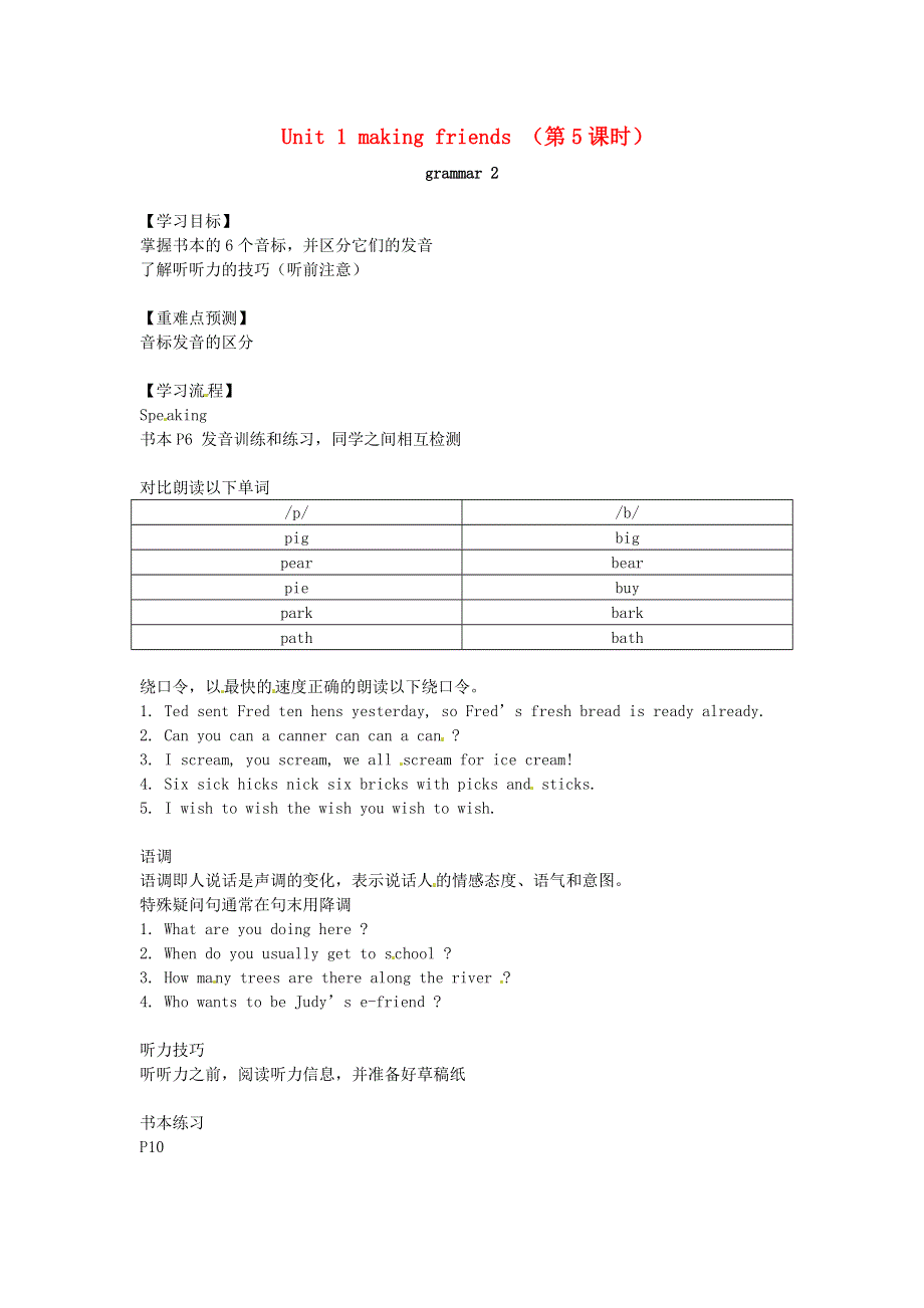 广东省广州市南沙区博海学校2015_2016学年七年级英语上册Unit1makingfriends导学案5无答案新版牛津深圳版.doc_第1页
