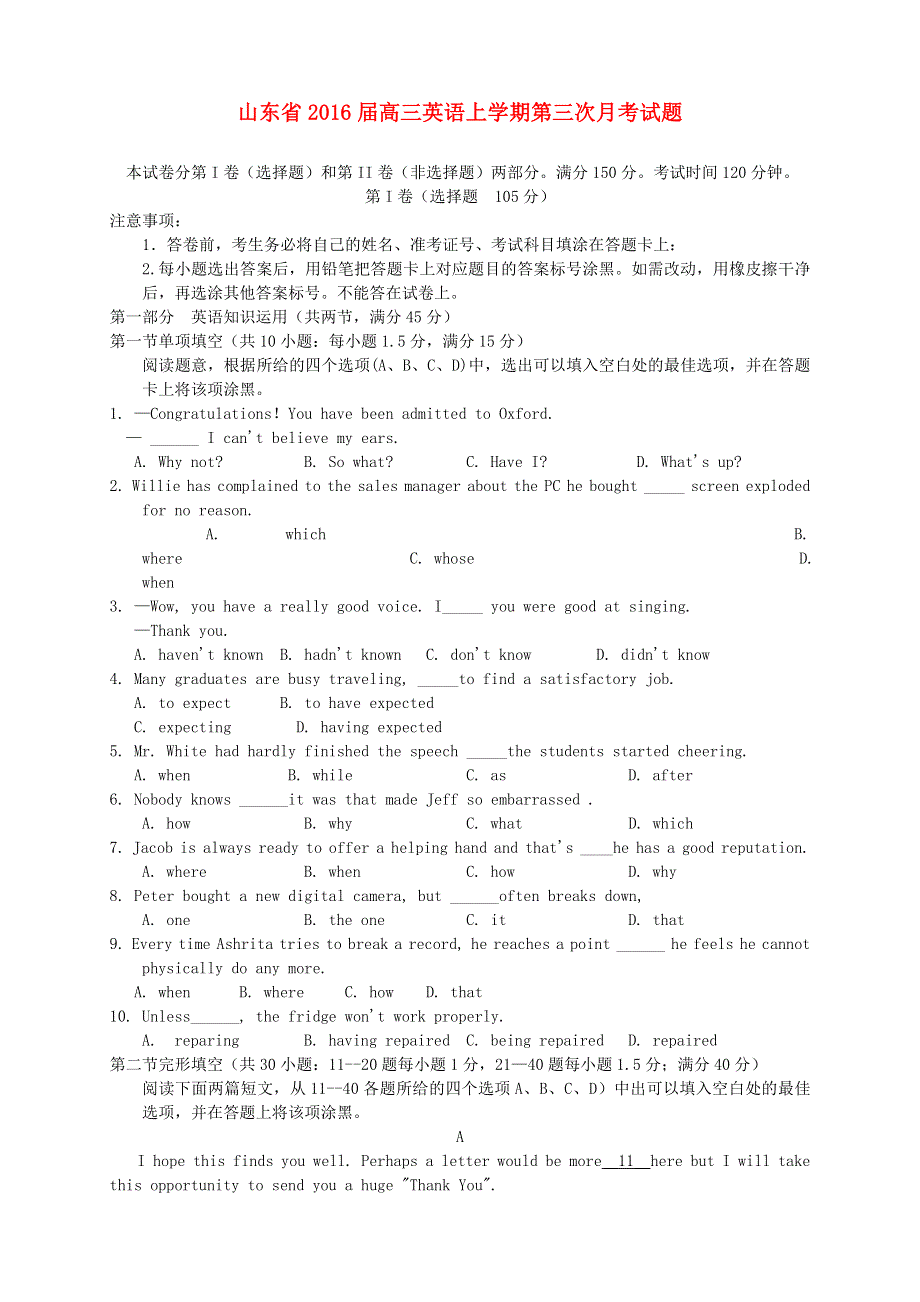 山东省2016届高三英语上学期第三次月考试题.doc_第1页
