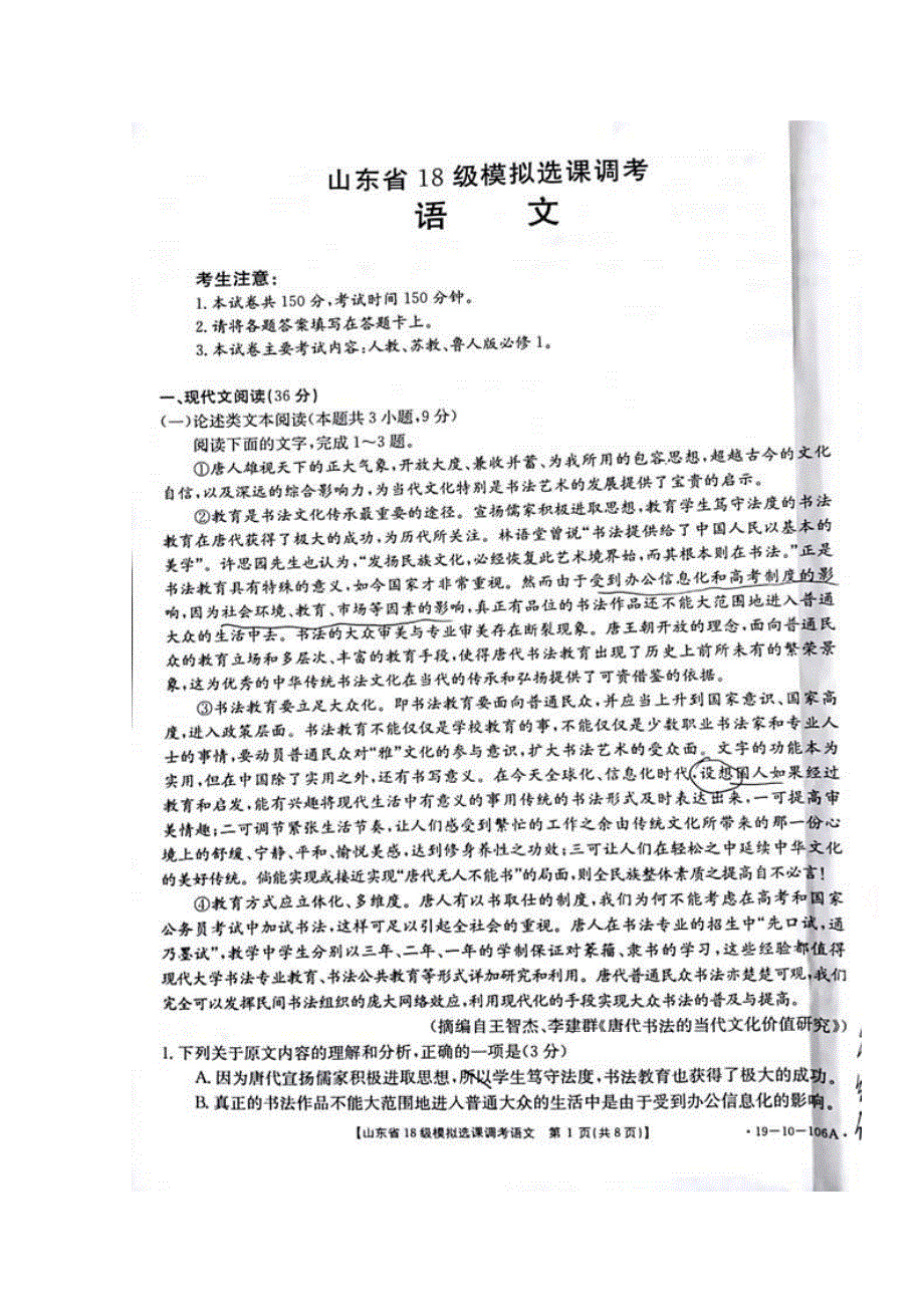 山东省2018-2019学年高一12月（选课调考）语文试卷 扫描版含答案.doc_第1页