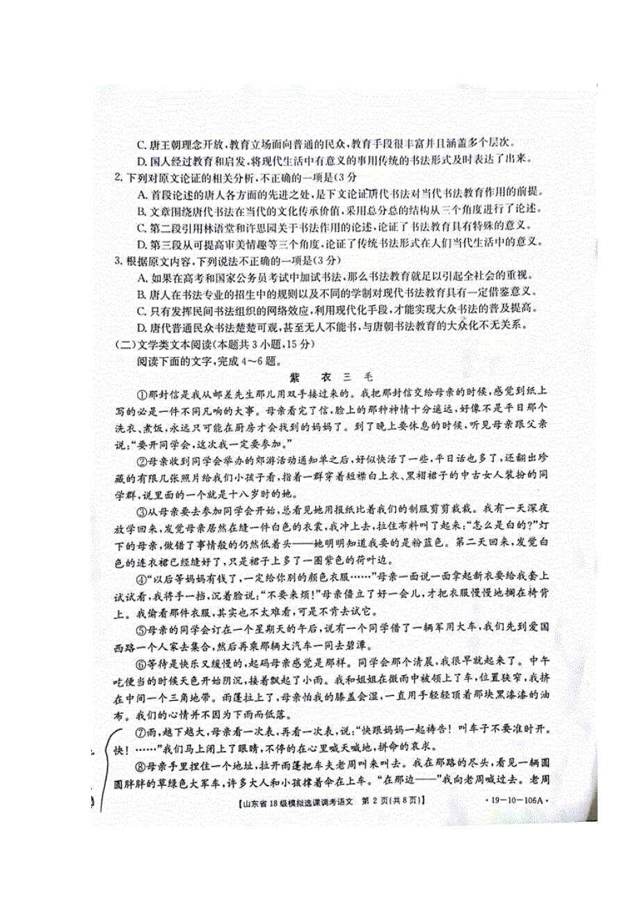 山东省2018-2019学年高一12月（选课调考）语文试卷 扫描版含答案.doc_第2页