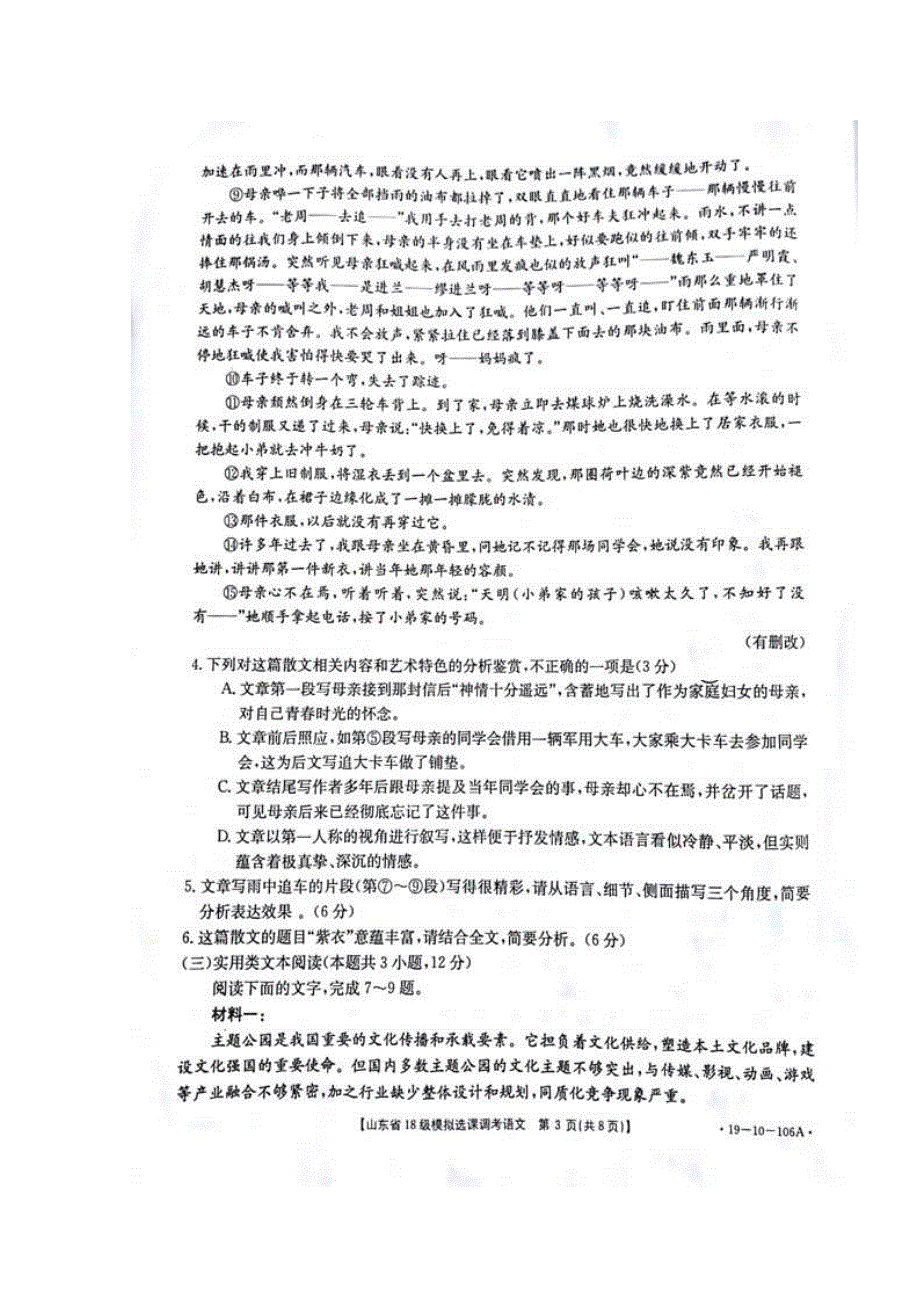 山东省2018-2019学年高一12月（选课调考）语文试卷 扫描版含答案.doc_第3页