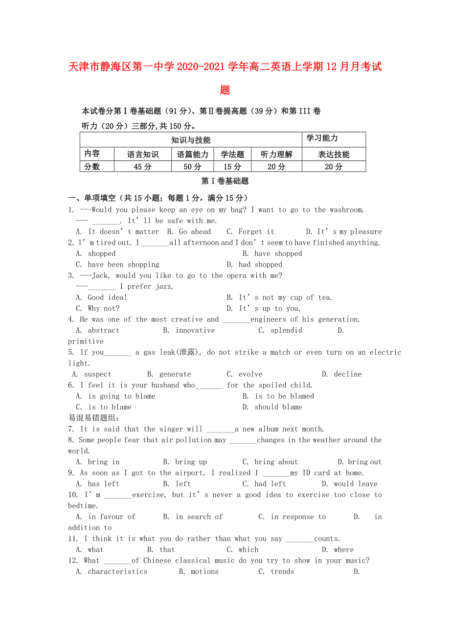 天津市静海区第一中学2020_2021学年高二英语上学期12月月考试题202101260188.doc_第1页