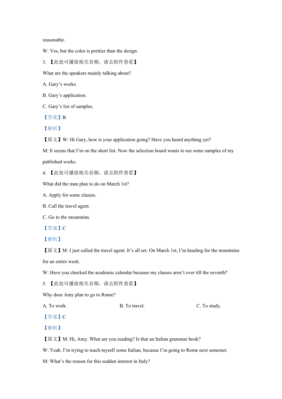 山东省2020-2021学年高三上学期期中考试（含听力）英语试题（新高考） WORD版含解析.doc_第2页