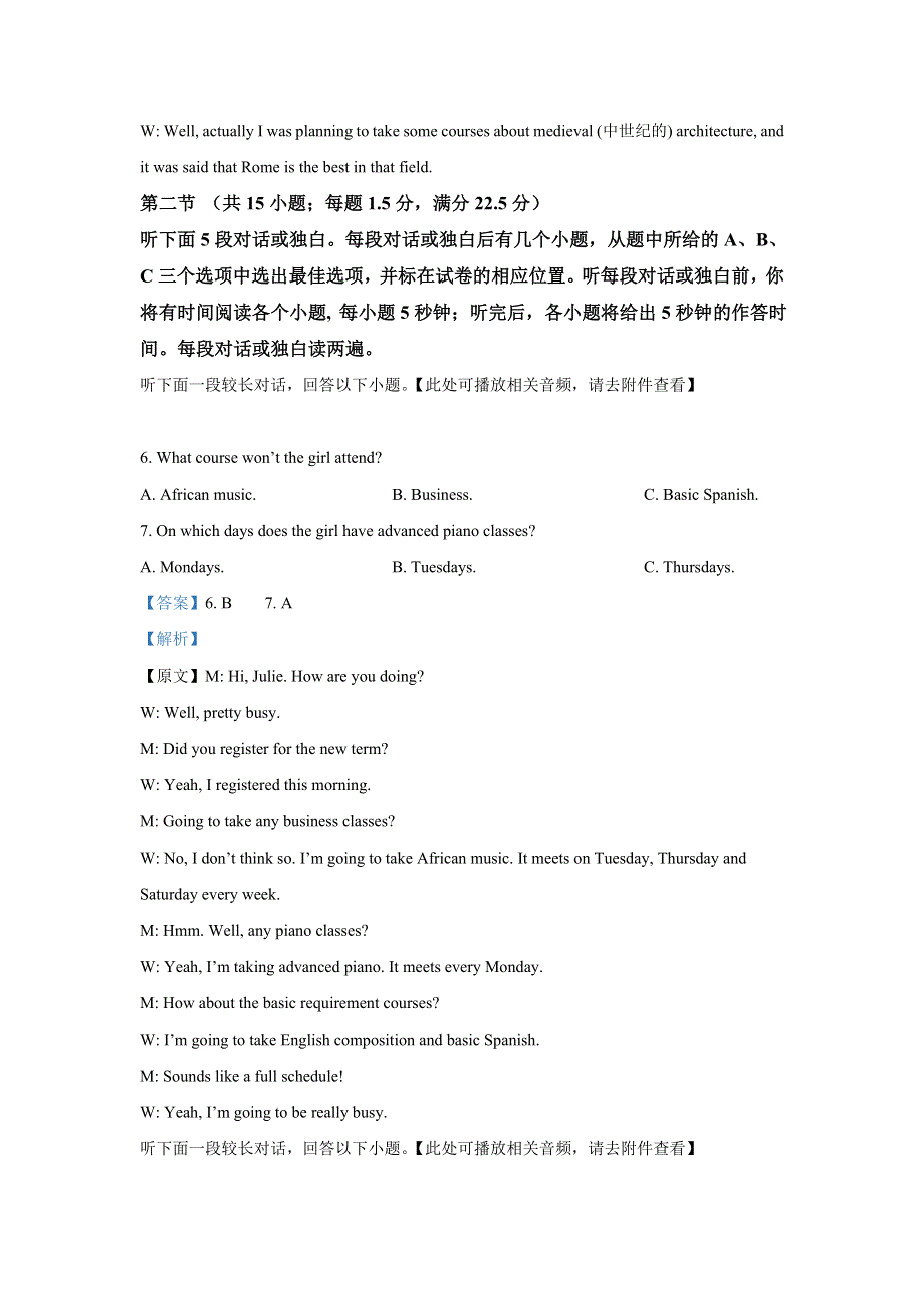 山东省2020-2021学年高三上学期期中考试（含听力）英语试题（新高考） WORD版含解析.doc_第3页
