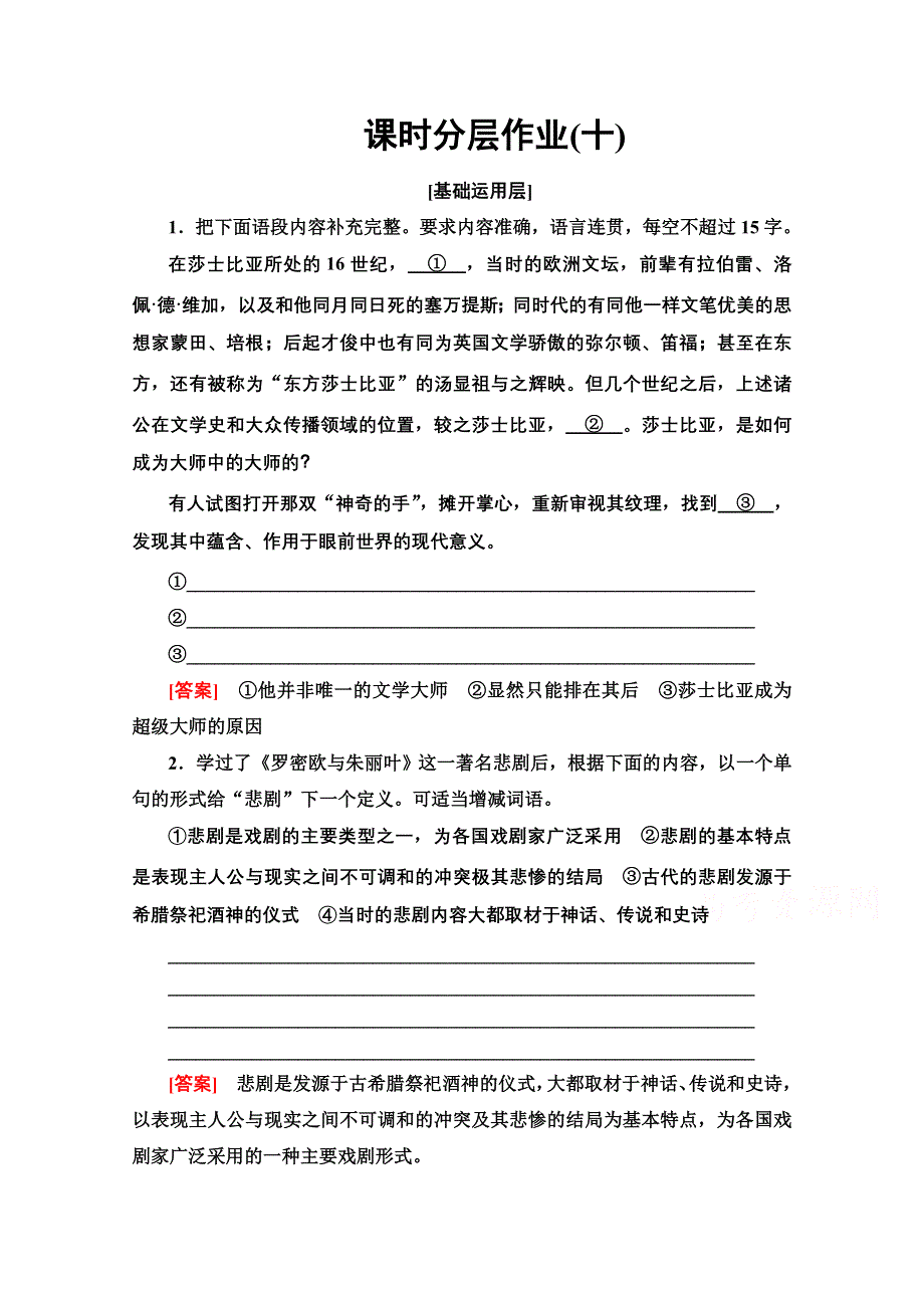 2021-2022学年高中苏教版语文必修5作业：10 罗密欧与朱丽叶（节选） WORD版含解析.doc_第1页