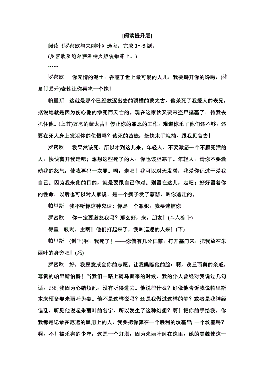 2021-2022学年高中苏教版语文必修5作业：10 罗密欧与朱丽叶（节选） WORD版含解析.doc_第2页