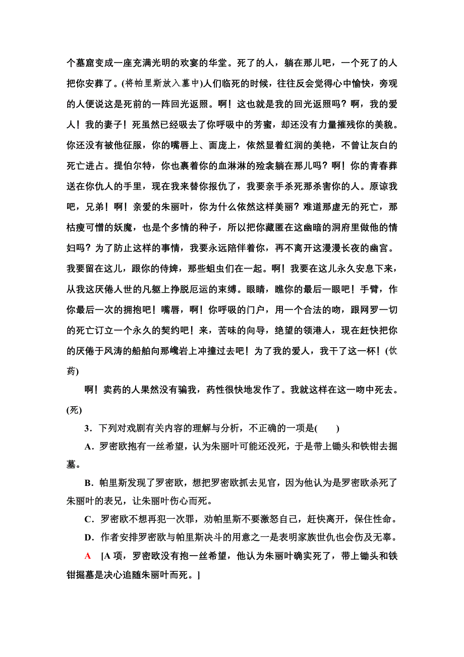 2021-2022学年高中苏教版语文必修5作业：10 罗密欧与朱丽叶（节选） WORD版含解析.doc_第3页