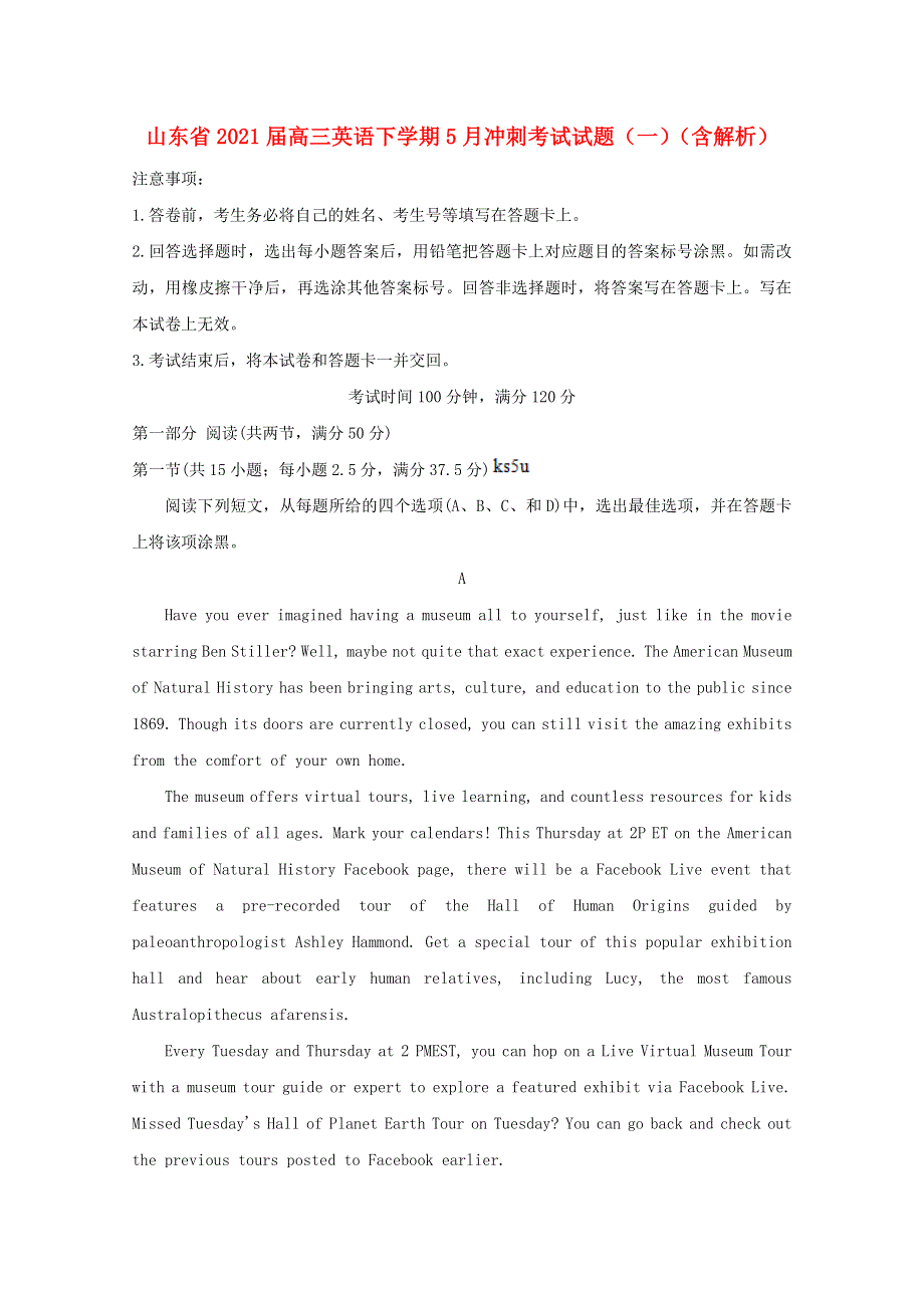 山东省2021届高三英语下学期5月冲刺考试试题（一）（含解析）.doc_第1页
