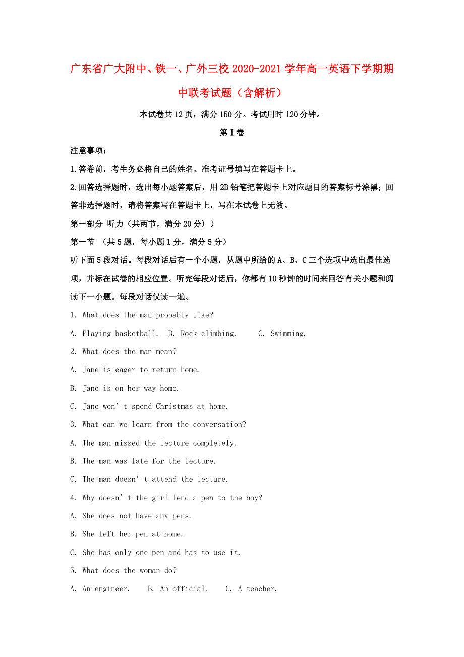 广东省广大附中、铁一、广外三校2020-2021学年高一英语下学期期中联考试题（含解析）.doc_第1页