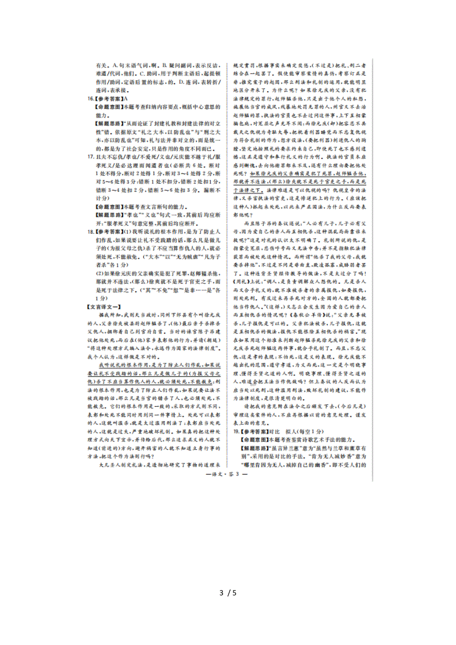 “超级全能生”浙江省2022年上学期高考选考科目语文9月联考试题答案.docx_第3页