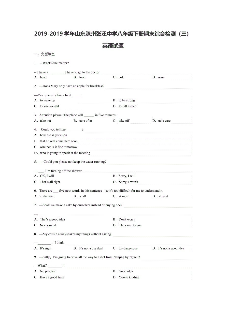 山东滕州张汪中学八年级下册期末复习综合检测英语试题（三）（无答案）.doc_第1页