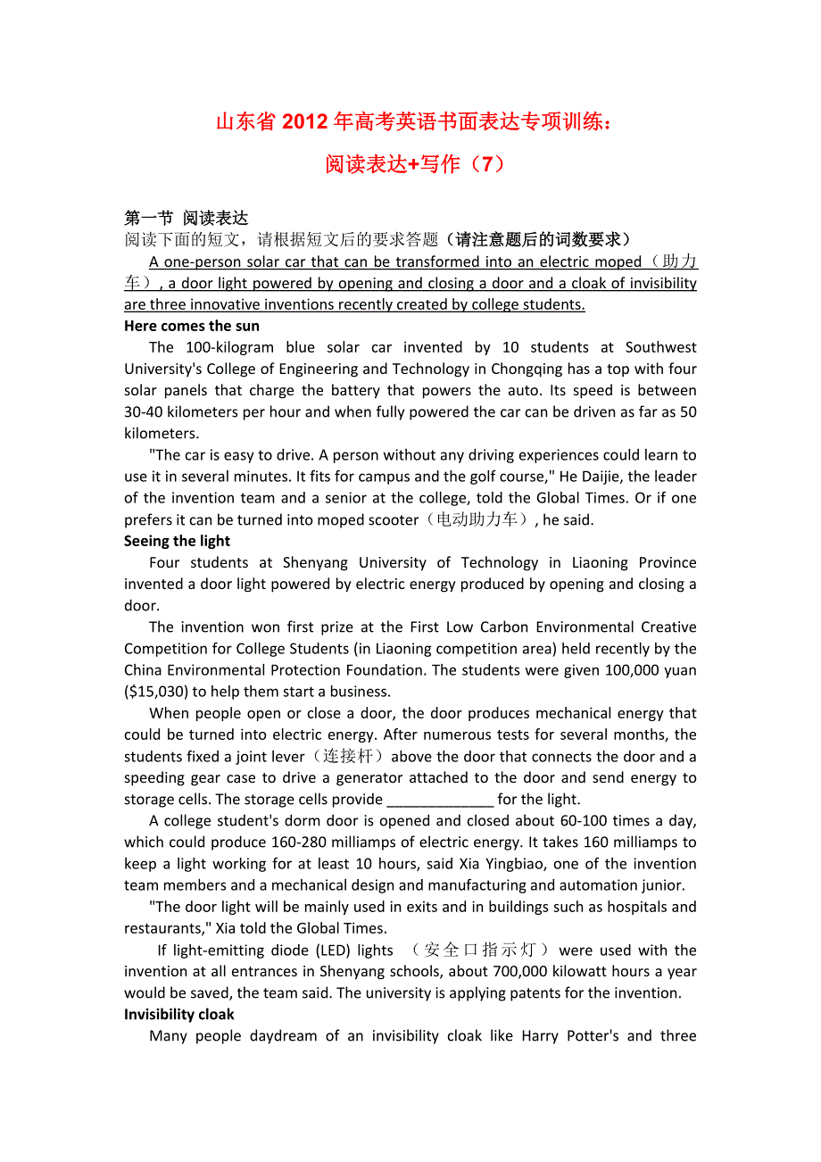 山东省2012年高考英语书面表达专项训练：阅读表达 写作（7）.doc_第1页