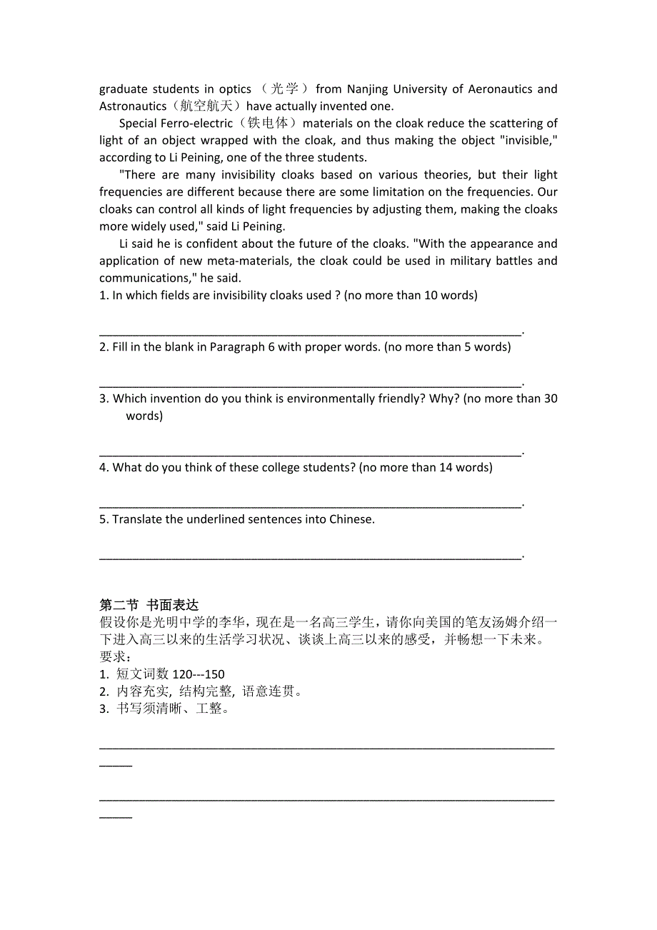 山东省2012年高考英语书面表达专项训练：阅读表达 写作（7）.doc_第2页