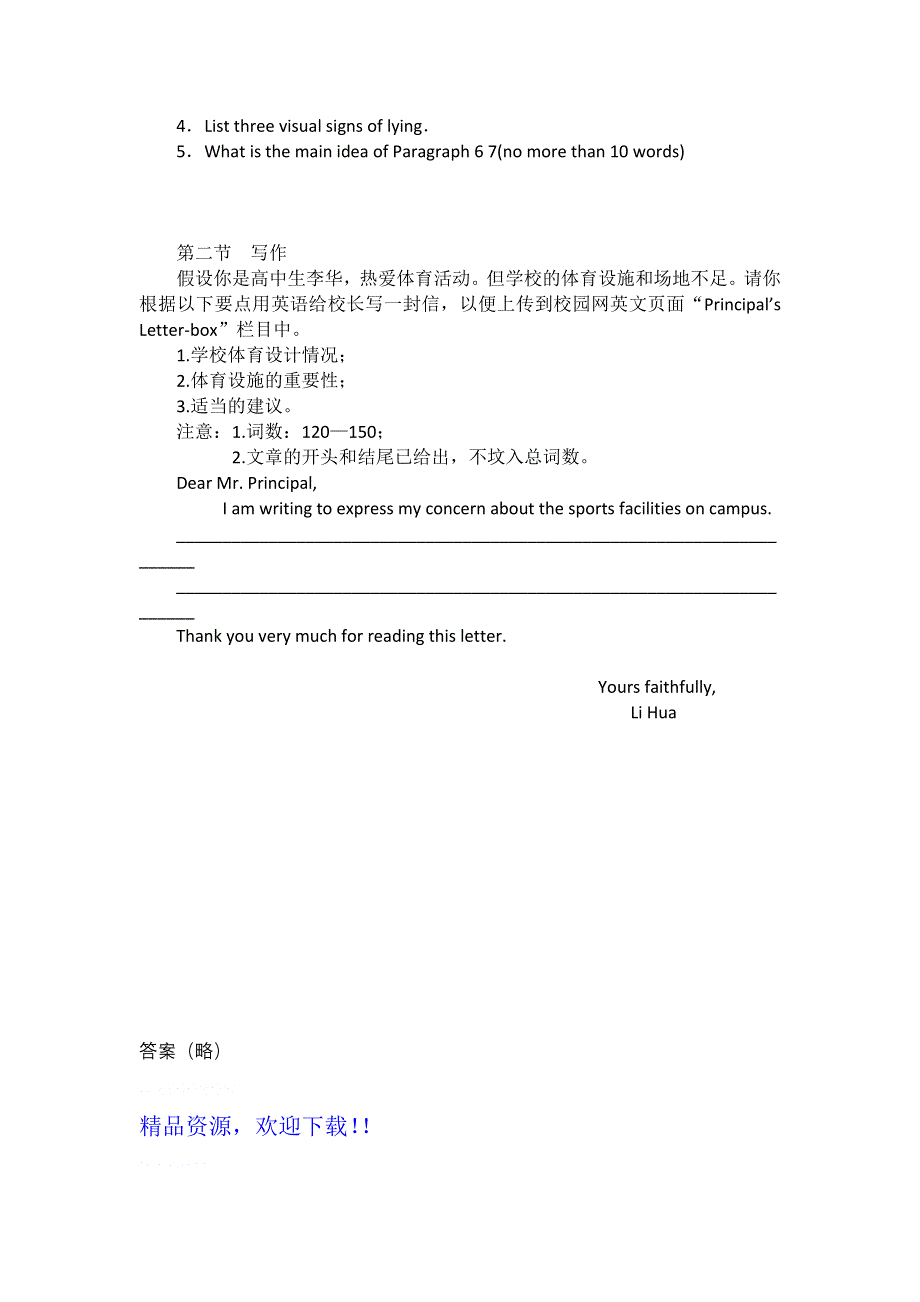 山东省2012年高考英语书面表达专项训练：阅读表达 写作（8）.doc_第2页