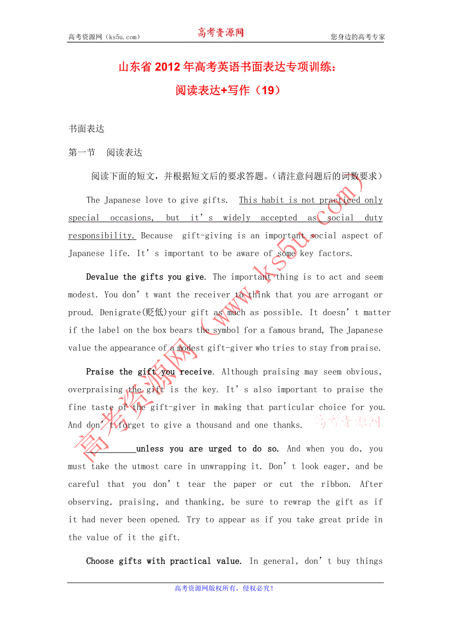 山东省2012年高考英语书面表达专项训练：阅读表达 写作（19）.doc_第1页