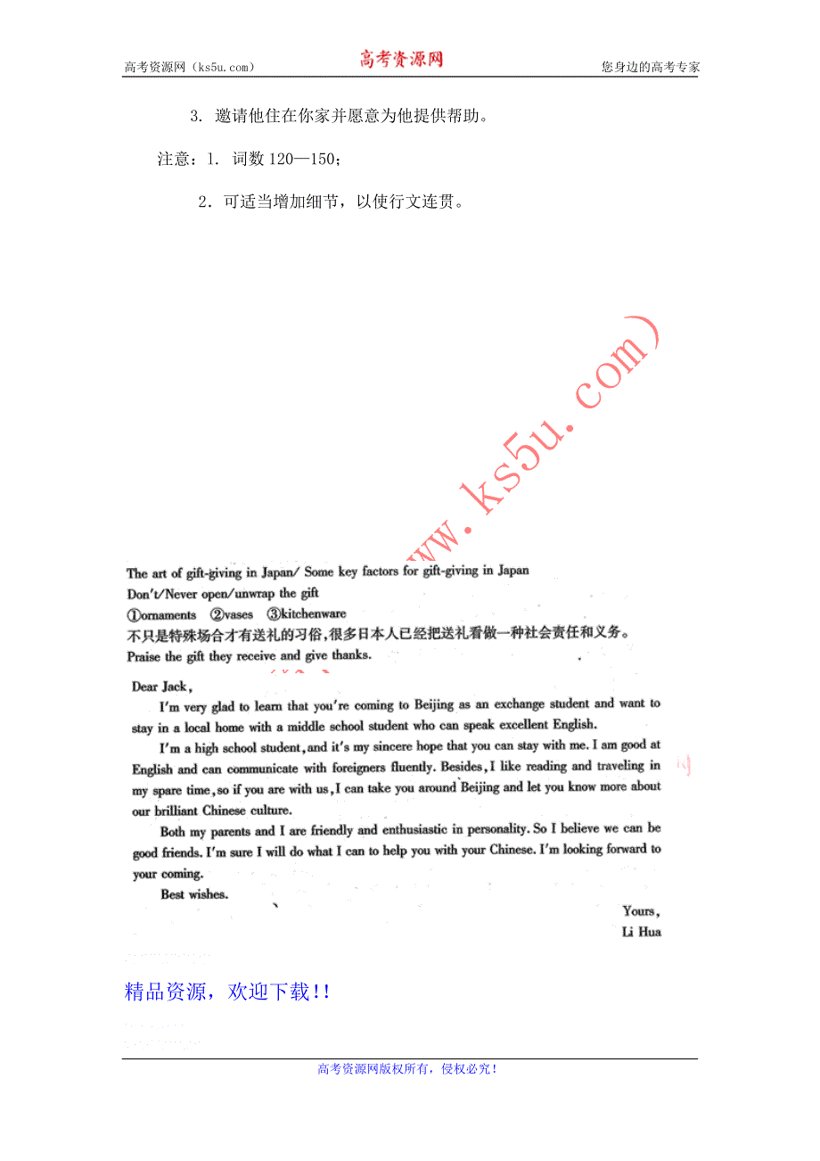 山东省2012年高考英语书面表达专项训练：阅读表达 写作（19）.doc_第3页