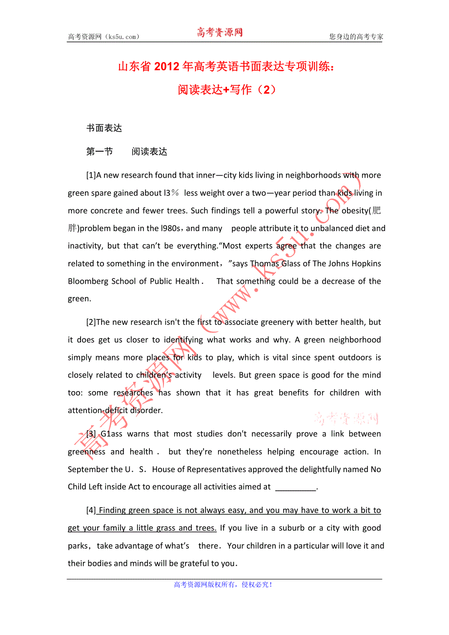 山东省2012年高考英语书面表达专项训练：阅读表达 写作（2）.doc_第1页