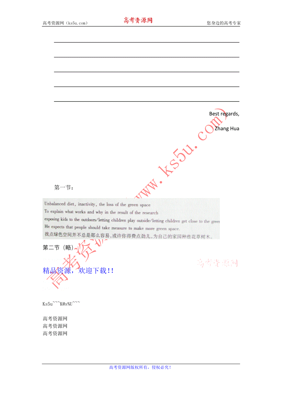 山东省2012年高考英语书面表达专项训练：阅读表达 写作（2）.doc_第3页
