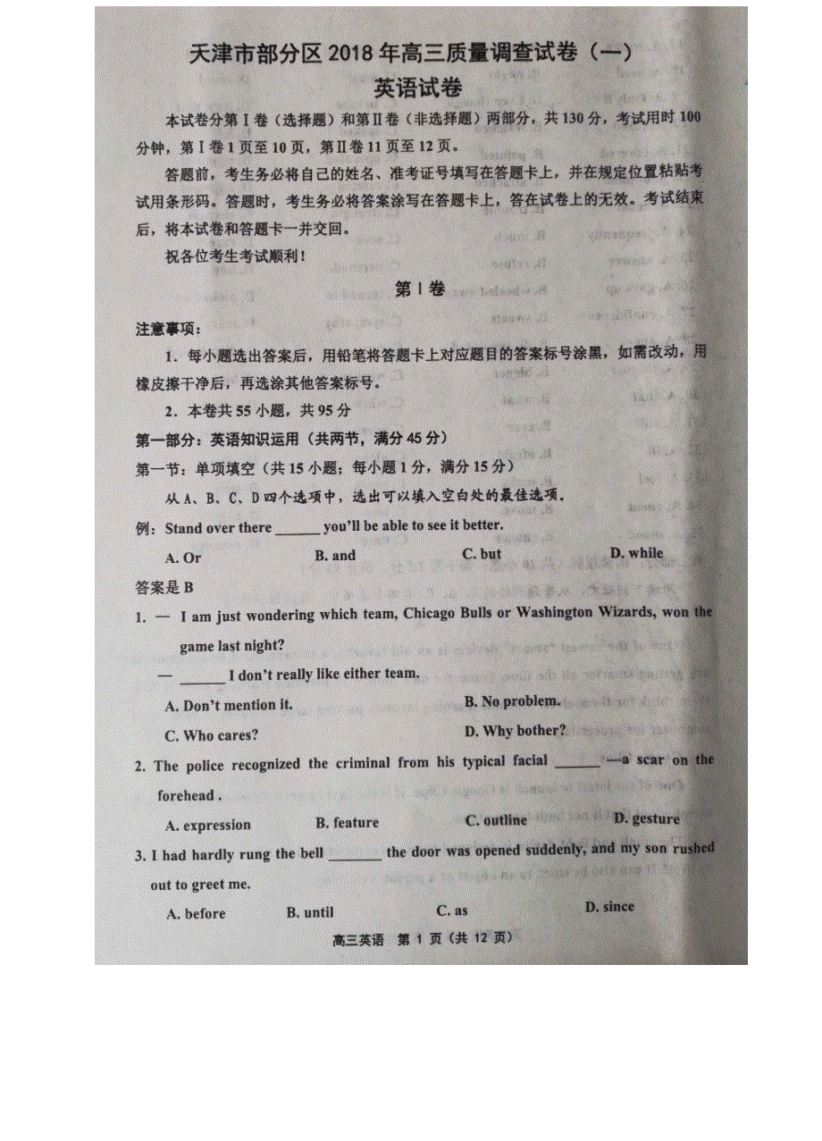 天津市部分区2018届高三英语下学期质量调查试题一扫描版201809041262.doc_第1页