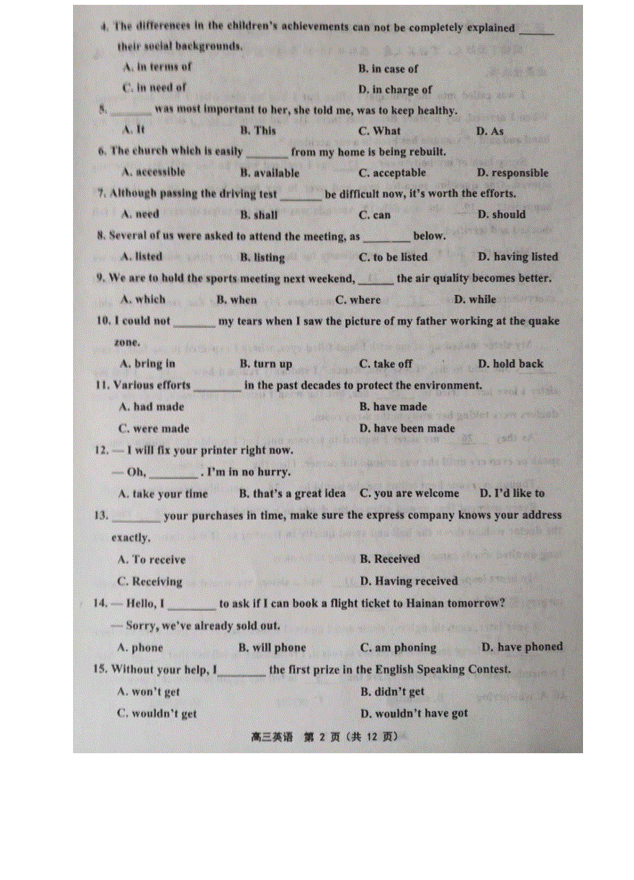 天津市部分区2018届高三英语下学期质量调查试题一扫描版201809041262.doc_第2页