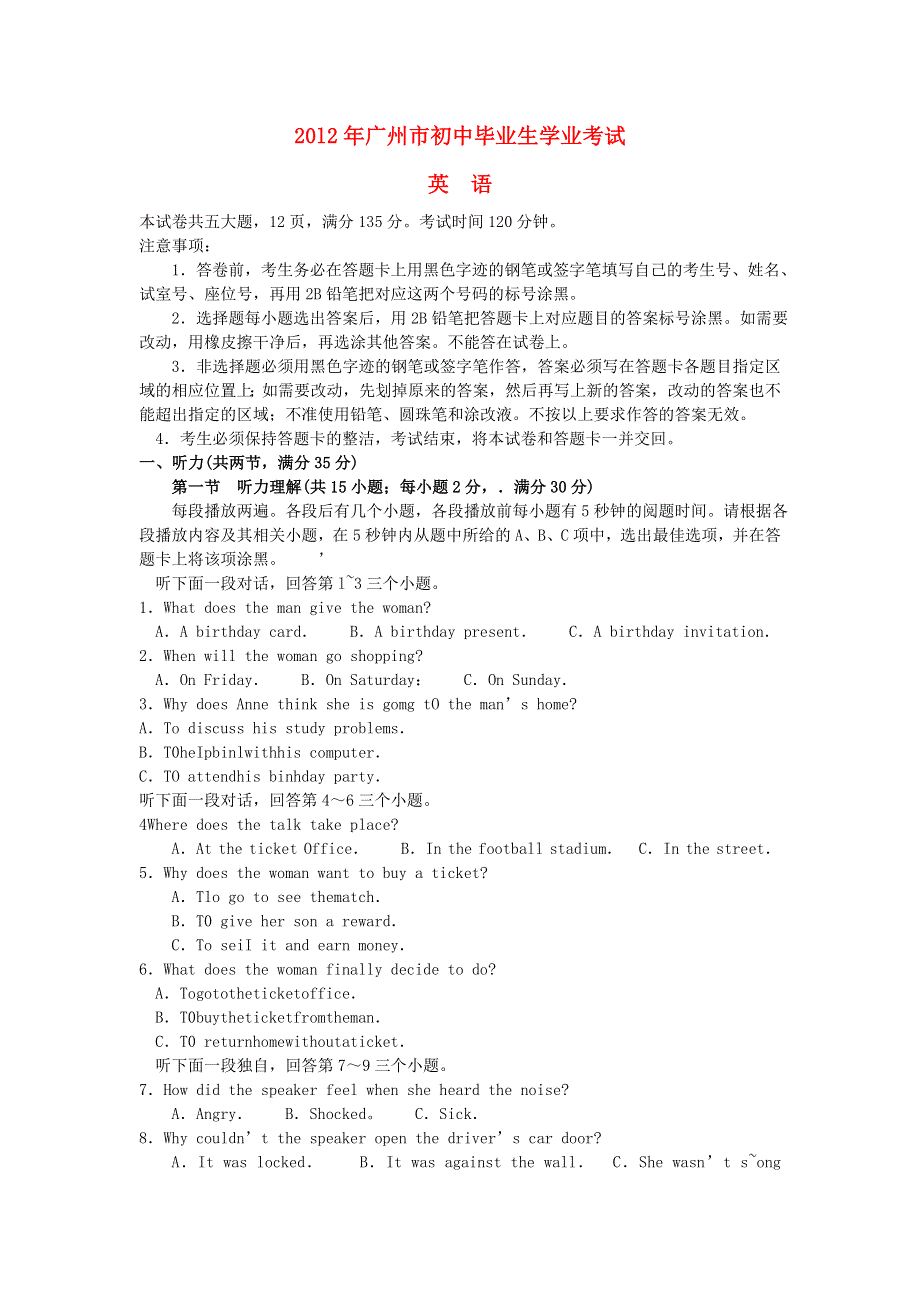 广东省广州市2012年中考英语真题试题（无答案）.doc_第1页