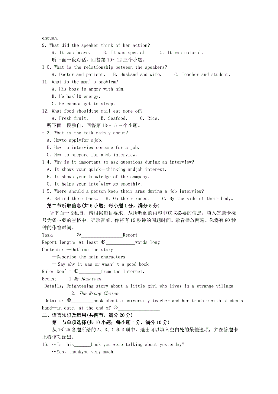 广东省广州市2012年中考英语真题试题（无答案）.doc_第2页