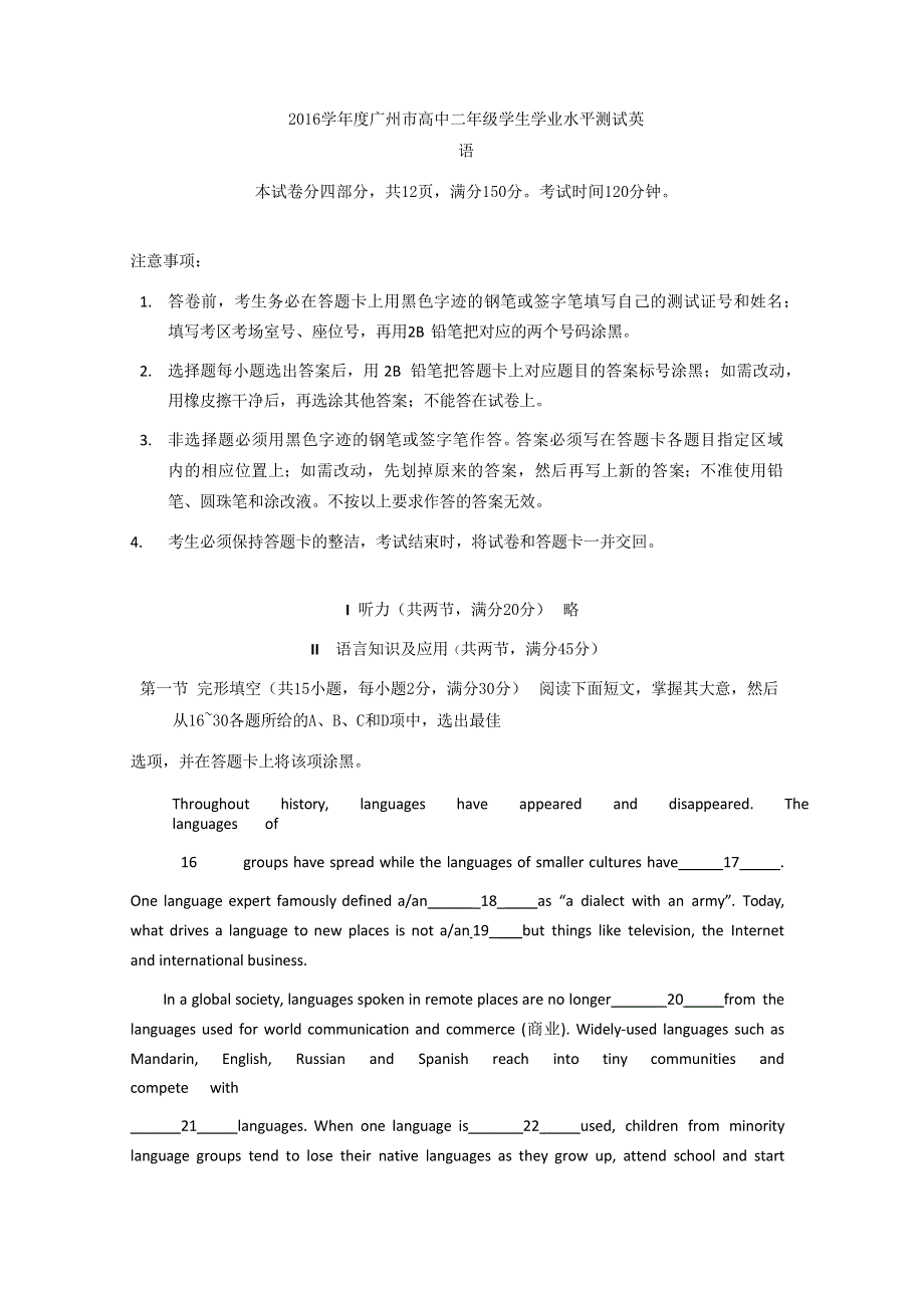 广东省广州市2016-2017学年高二12月学业水平测试英语试题 WORD版含答案.doc_第1页