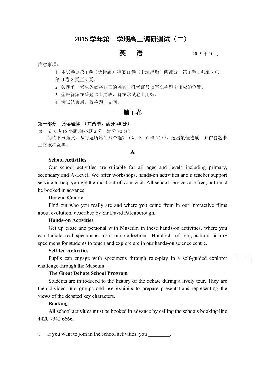 广东省广州市2016届高三上学期调研测试（二）英语试题 WORD版含答案.doc_第1页