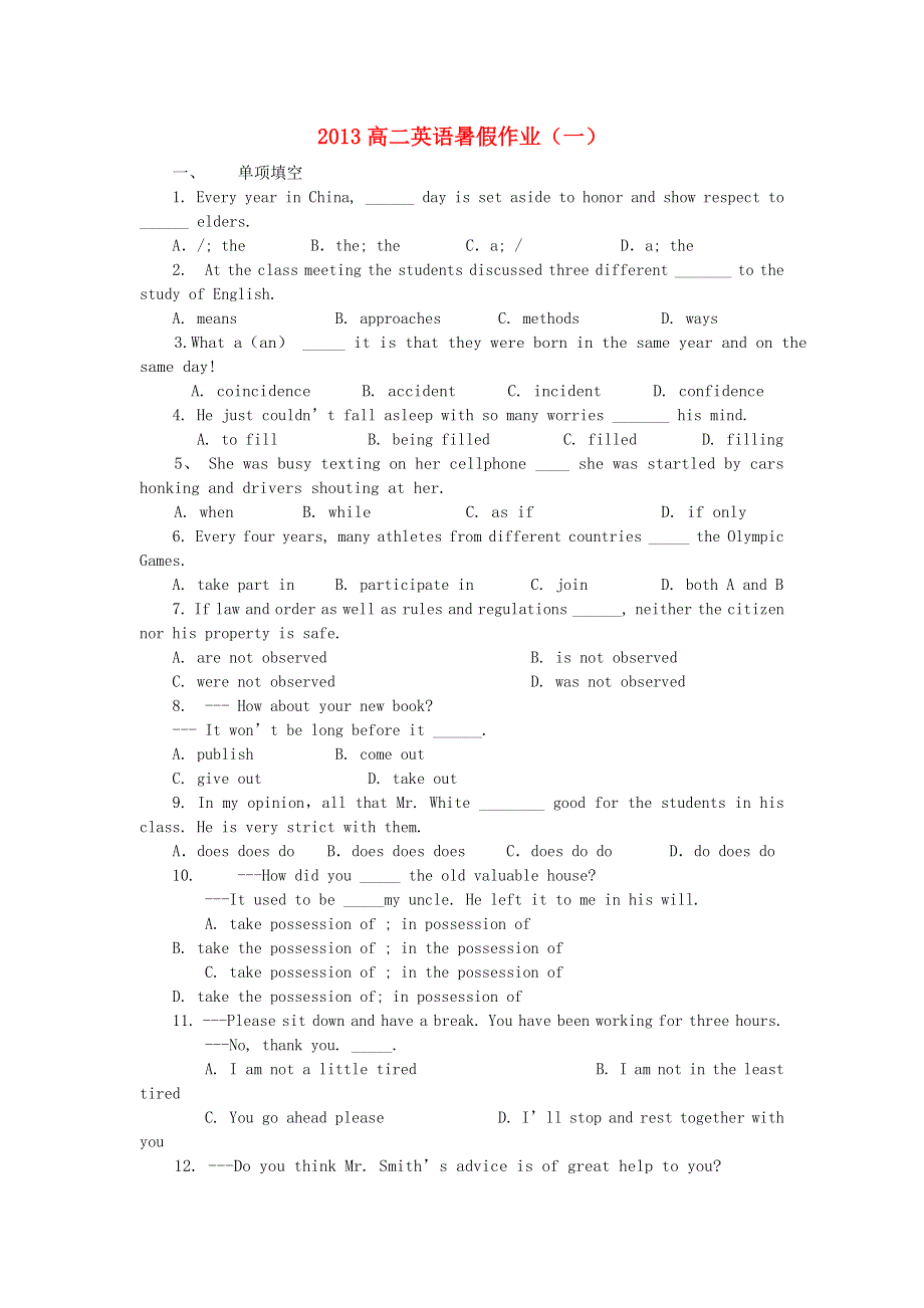 山东省2013年高二英语暑假作业（一）.doc_第1页