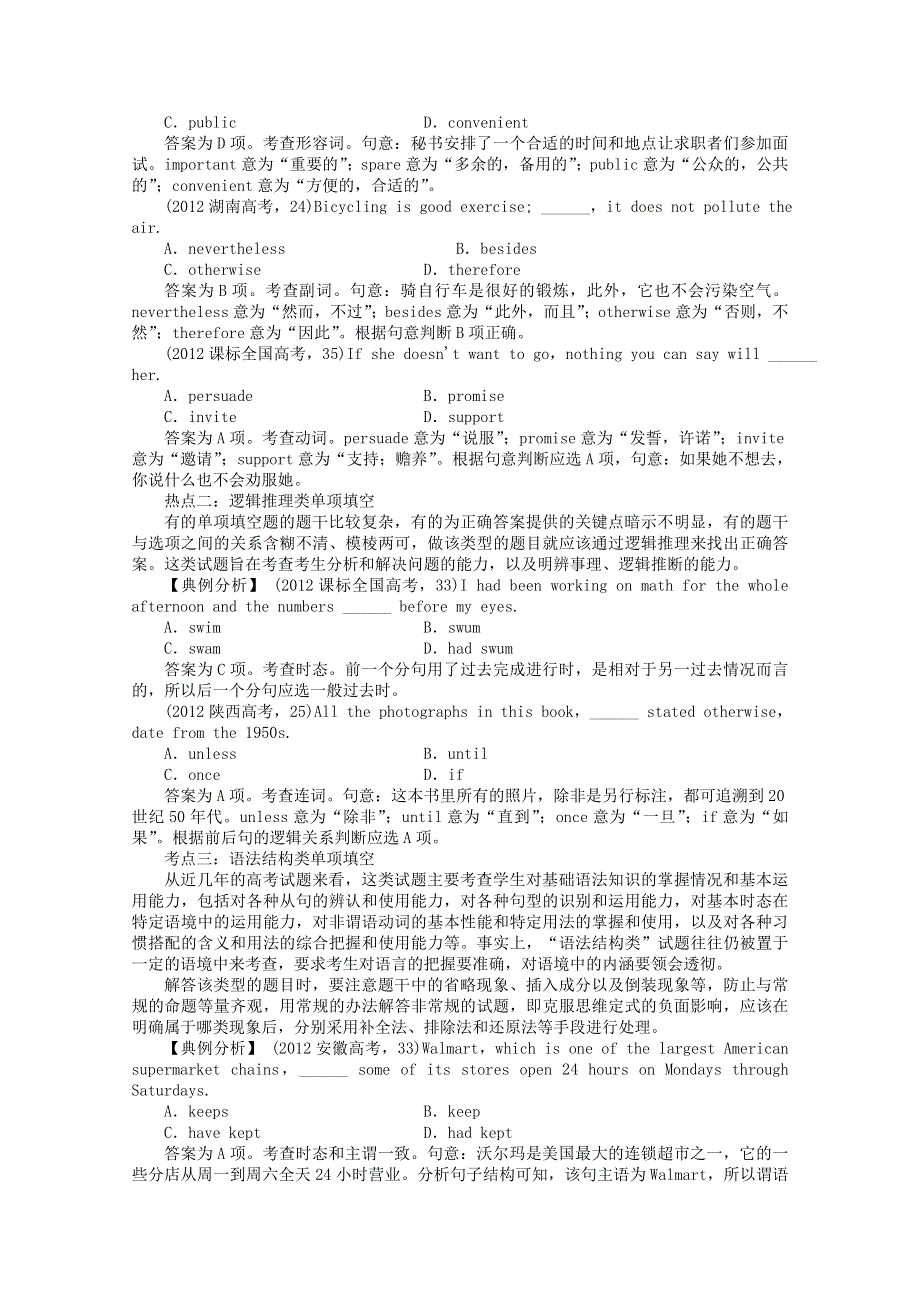 山东省2013年高考英语二轮复习 题型技法指导专题专题一 单项填空.doc_第3页