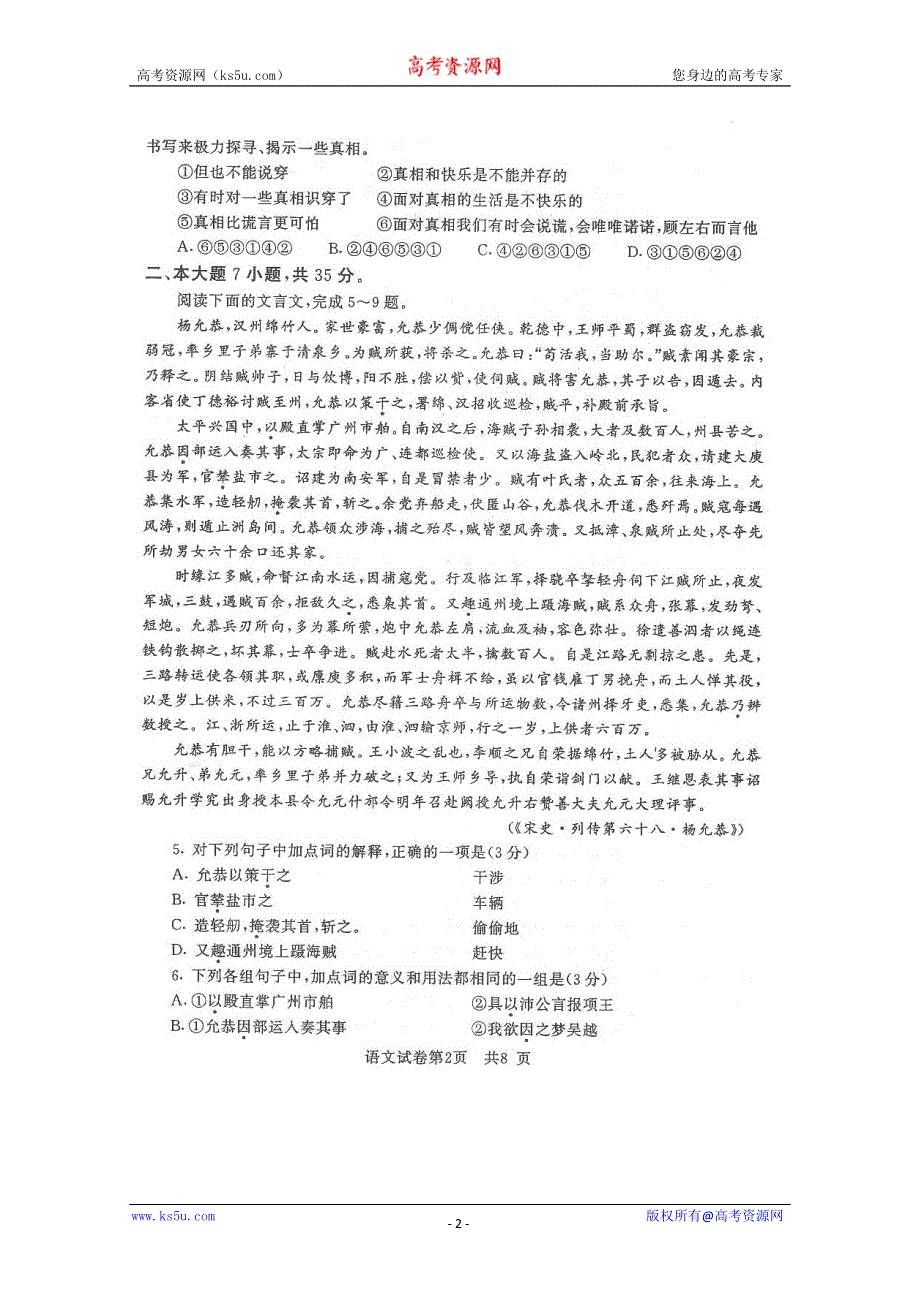 广东省惠州市2011届高三第三次调研考试（语文）（扫描版）.doc_第2页