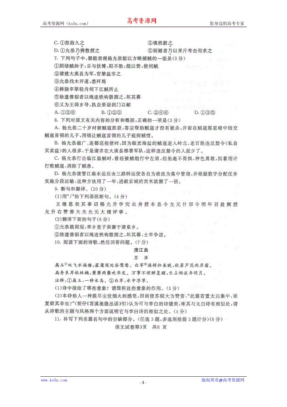 广东省惠州市2011届高三第三次调研考试（语文）（扫描版）.doc_第3页