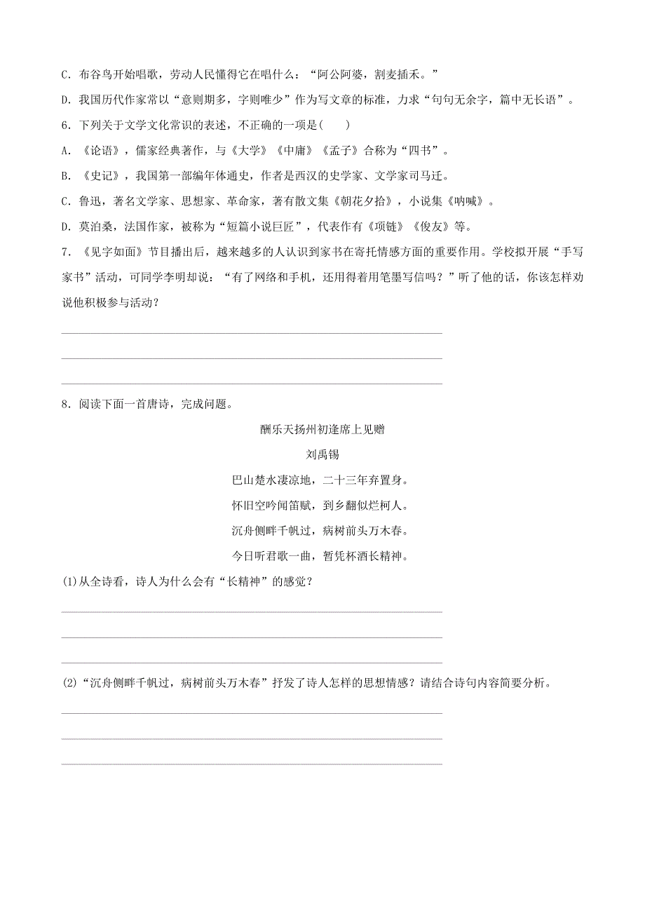 山东省临沂市2019年中考语文限时许复习二十三.doc_第2页